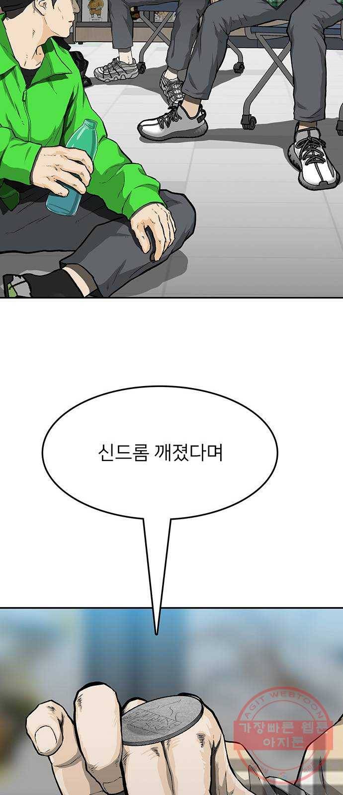 쌈빡 19화 58