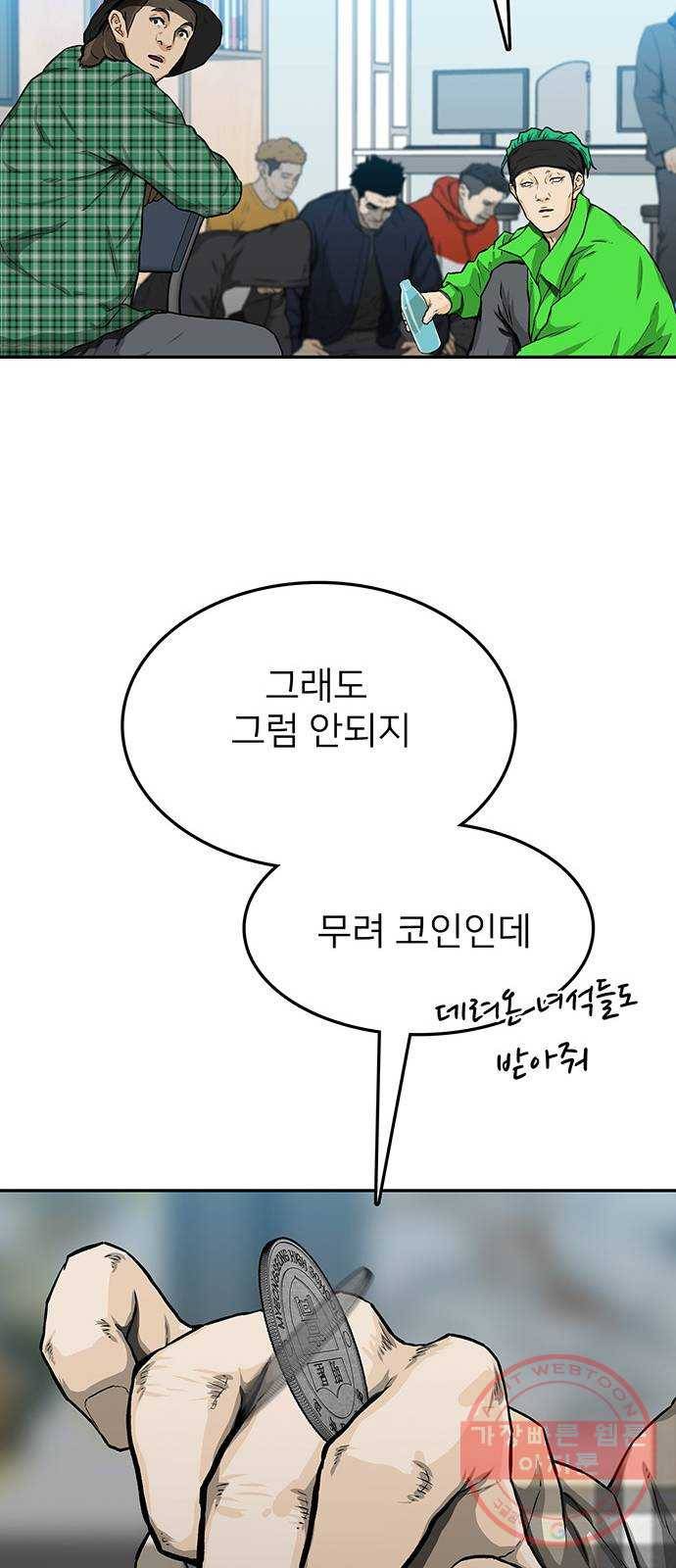 쌈빡 19화 61