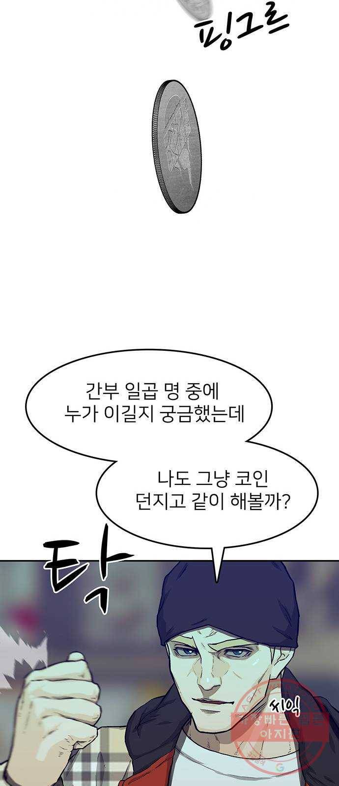 쌈빡 19화 64