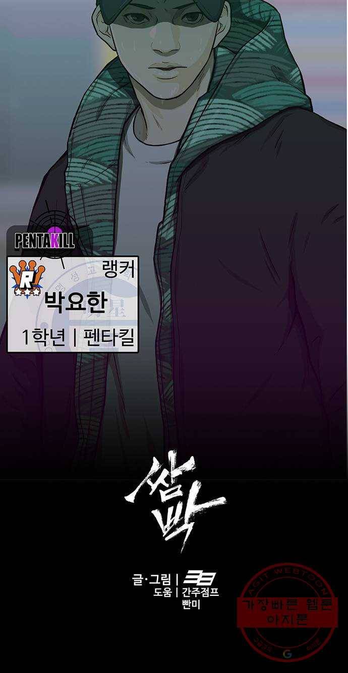 쌈빡 19화 81