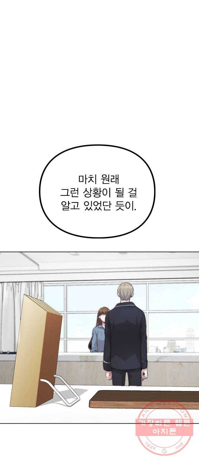 이게 아닌데 08. 그건 절대 못해 1