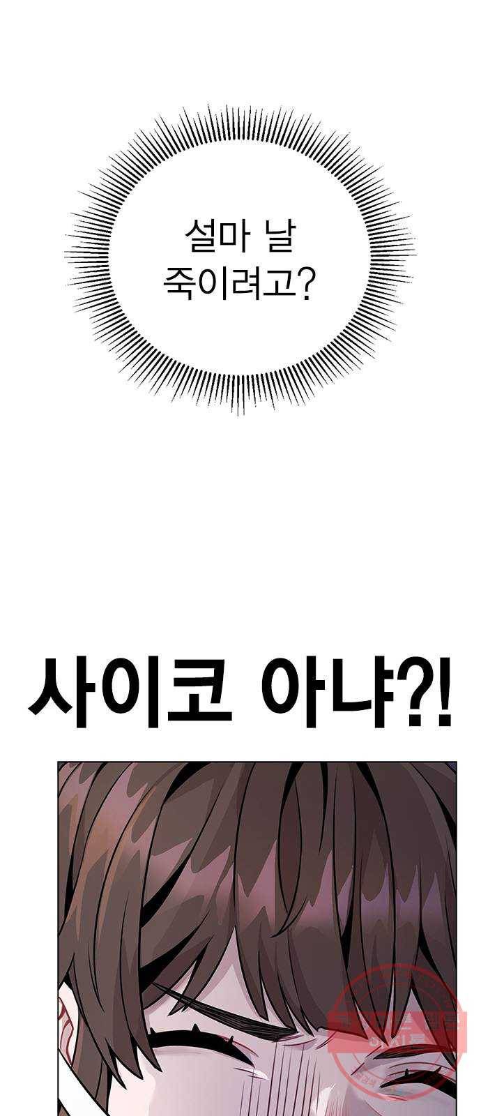 이게 아닌데 08. 그건 절대 못해 5