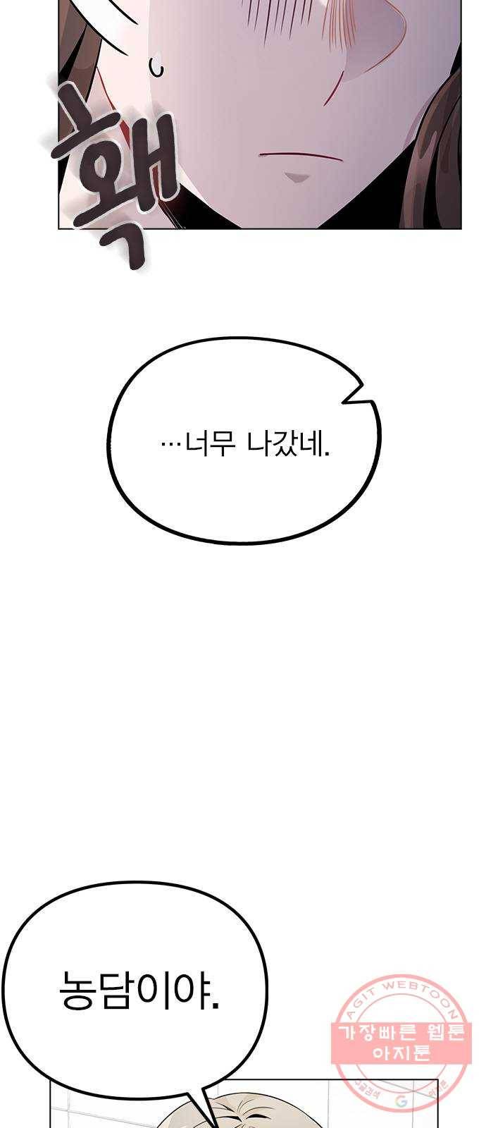 이게 아닌데 08. 그건 절대 못해 6