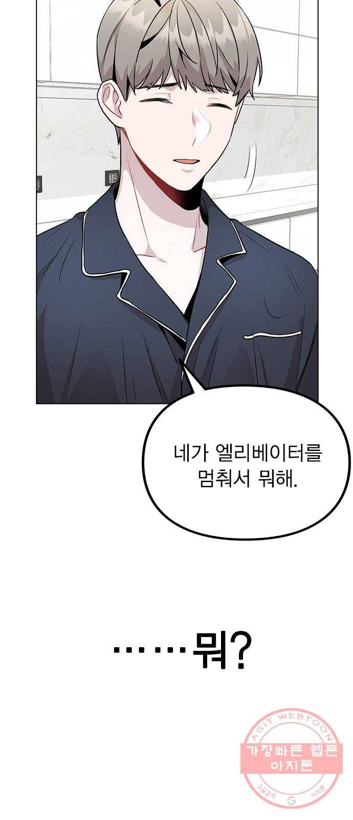 이게 아닌데 08. 그건 절대 못해 7