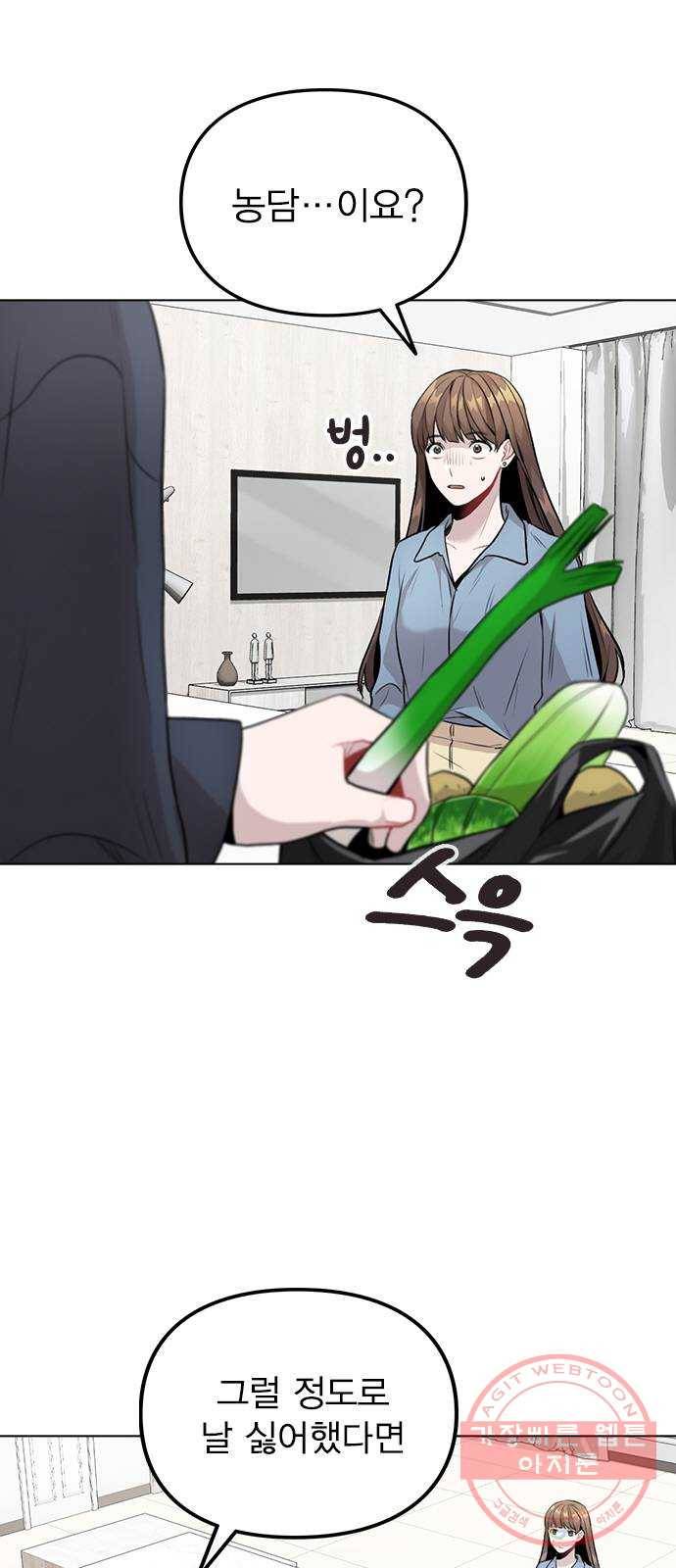 이게 아닌데 08. 그건 절대 못해 8