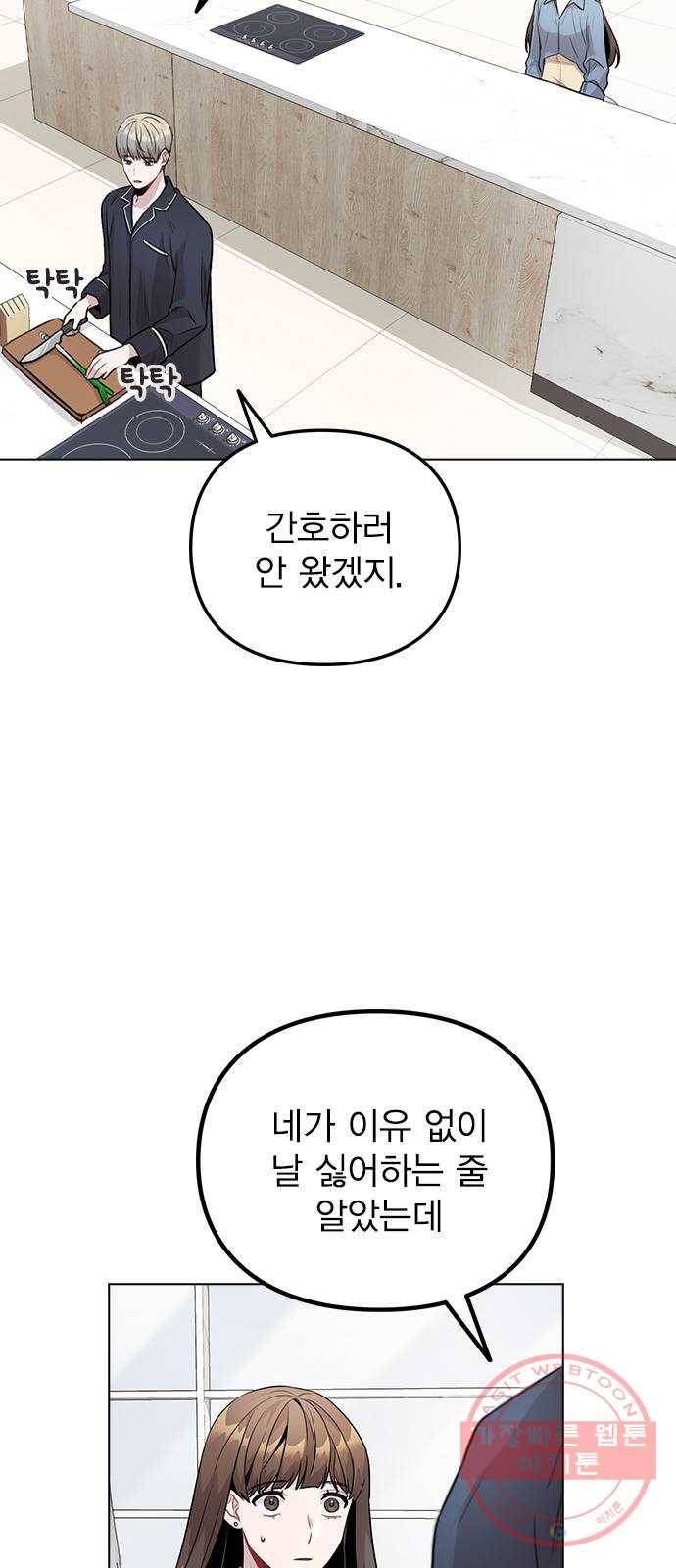 이게 아닌데 08. 그건 절대 못해 9