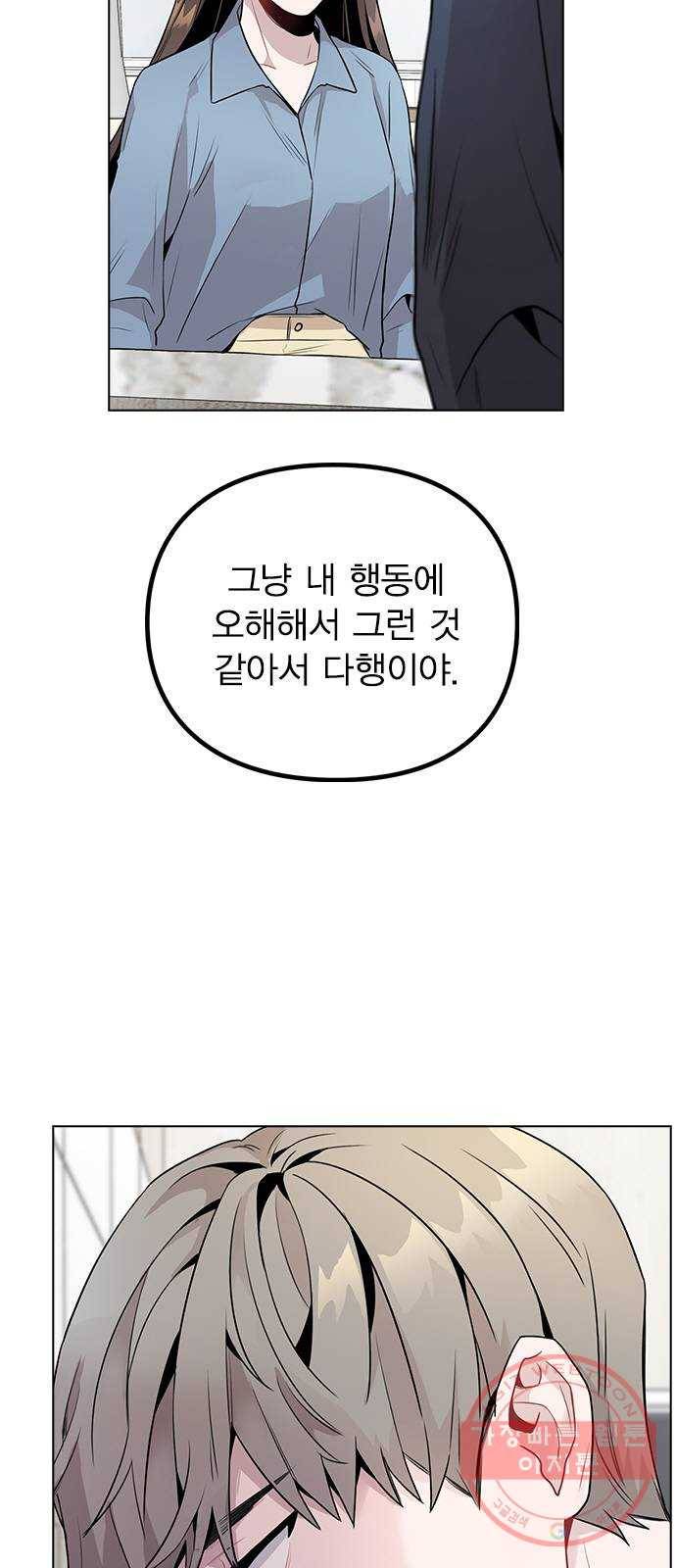 이게 아닌데 08. 그건 절대 못해 10