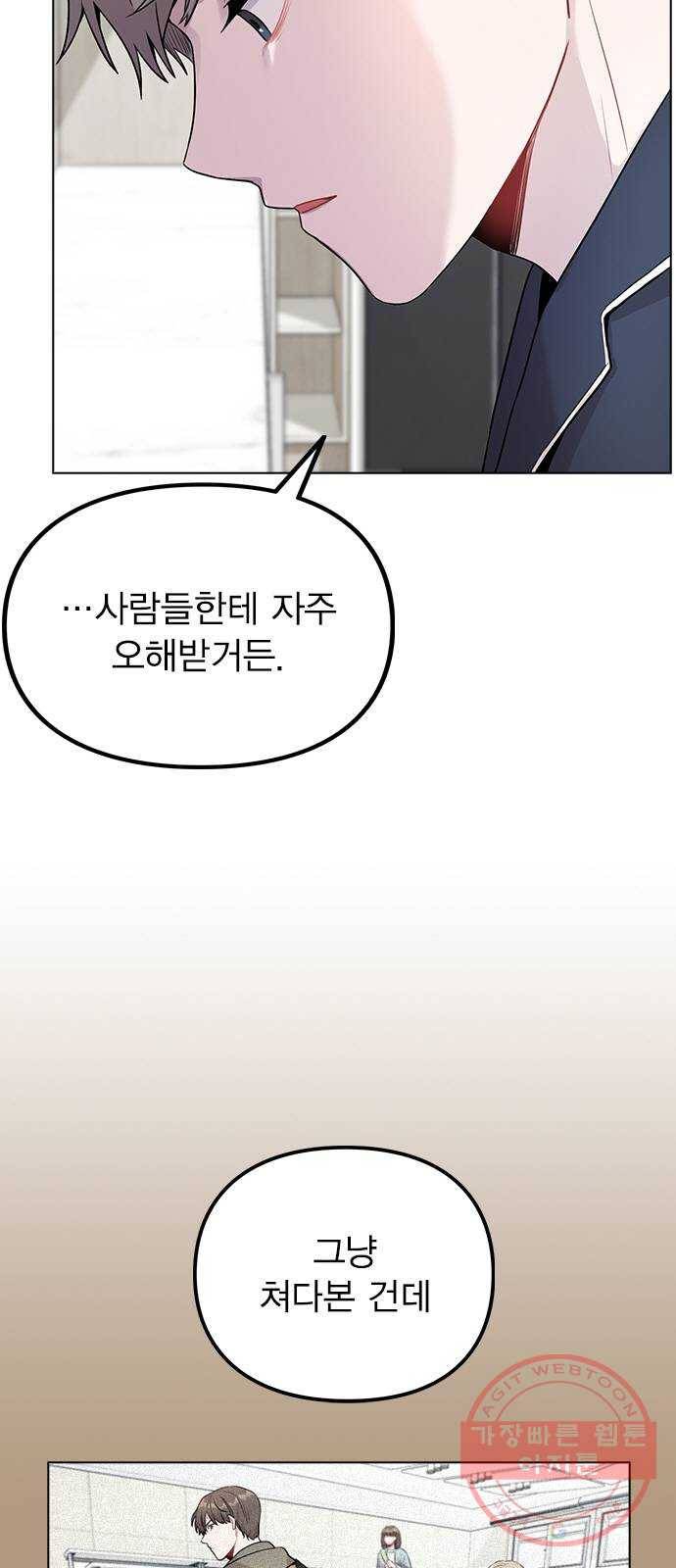 이게 아닌데 08. 그건 절대 못해 11