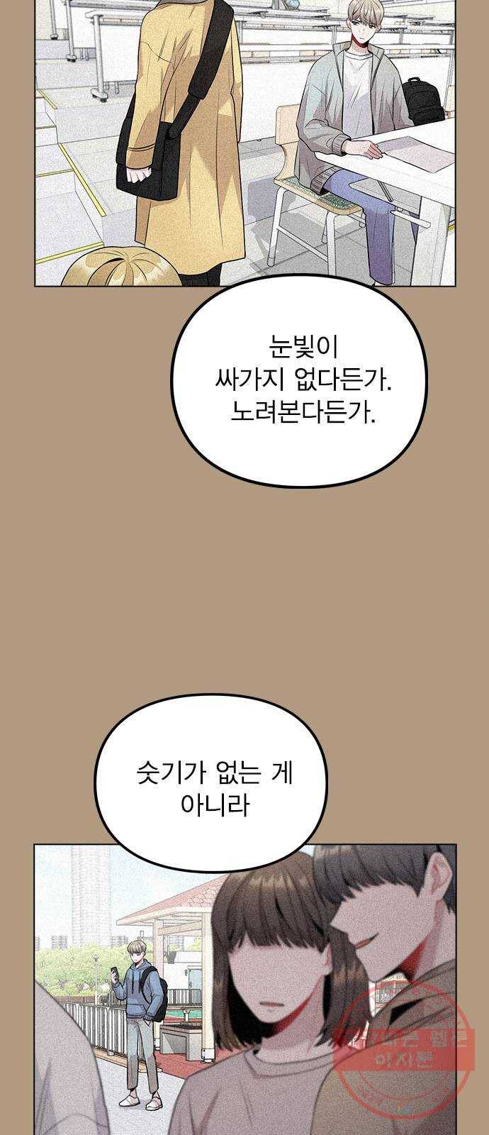 이게 아닌데 08. 그건 절대 못해 12