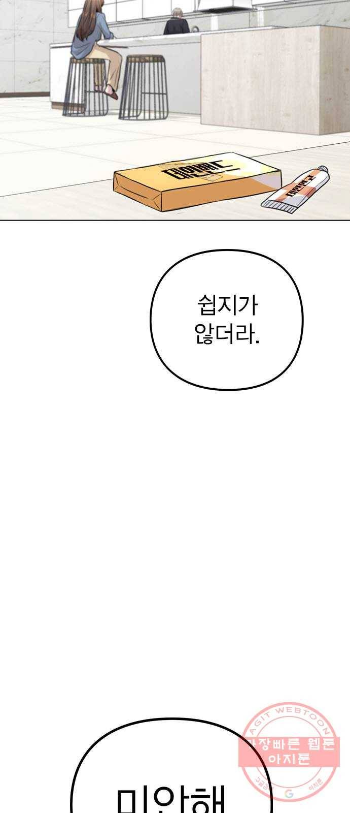 이게 아닌데 08. 그건 절대 못해 15