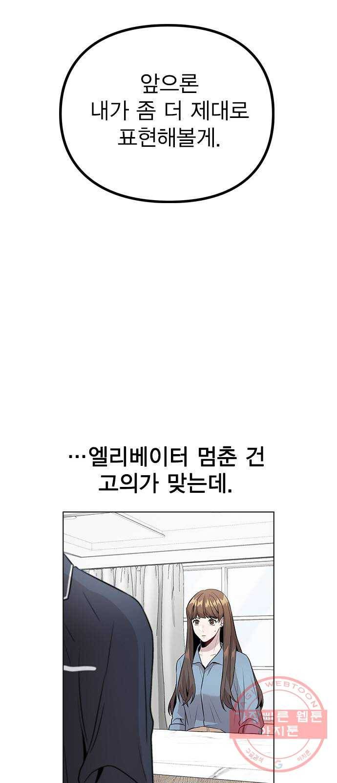 이게 아닌데 08. 그건 절대 못해 17