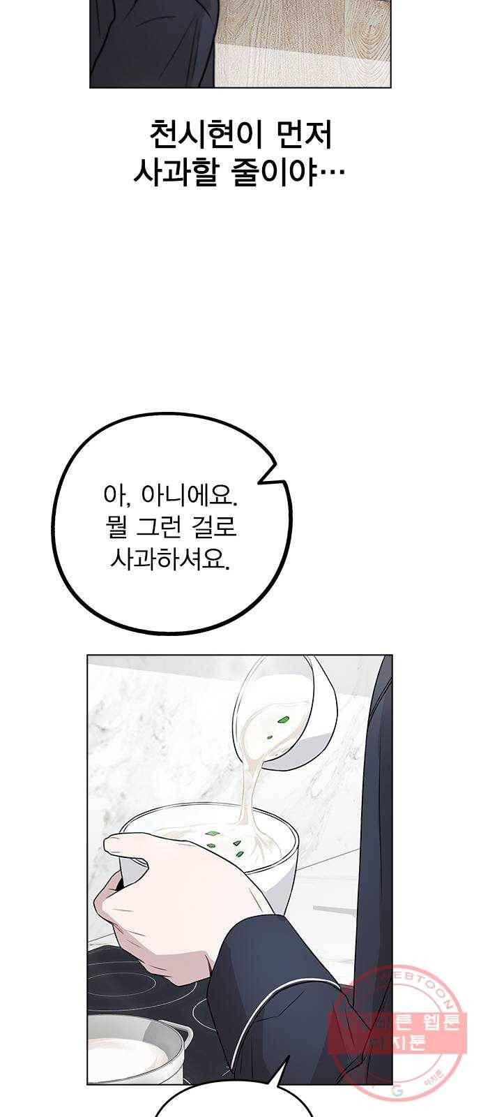 이게 아닌데 08. 그건 절대 못해 18