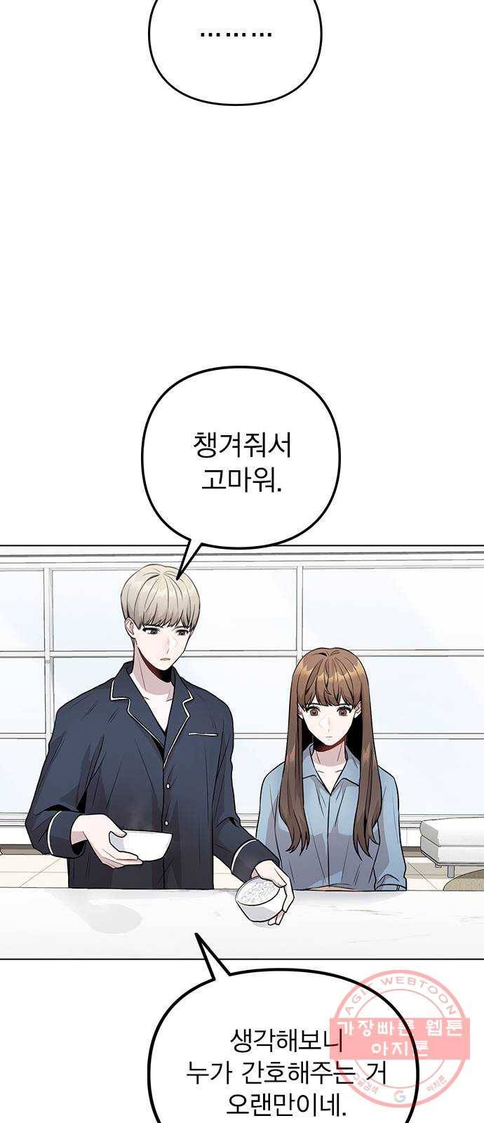 이게 아닌데 08. 그건 절대 못해 19