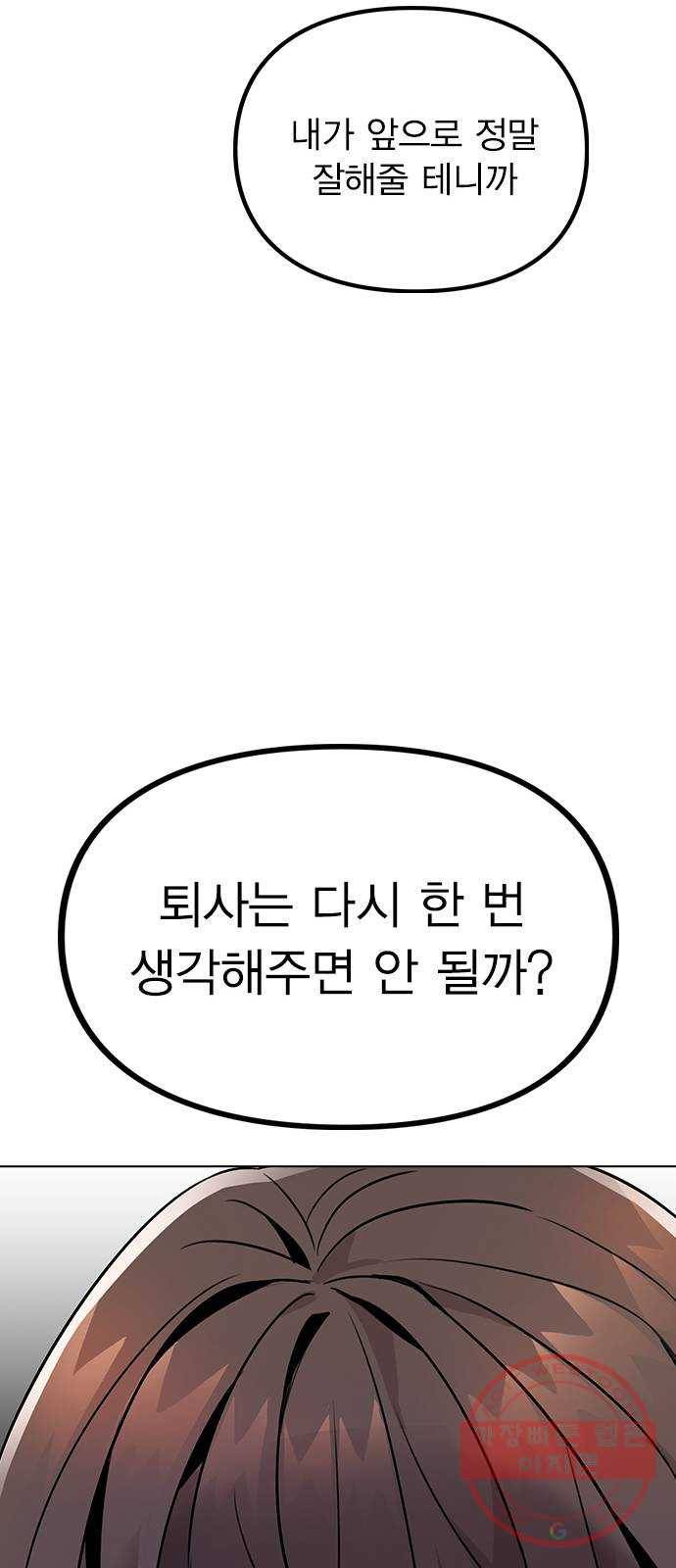 이게 아닌데 08. 그건 절대 못해 25
