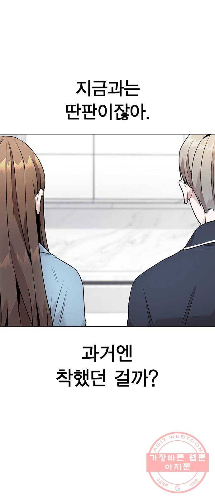 이게 아닌데 08. 그건 절대 못해 28