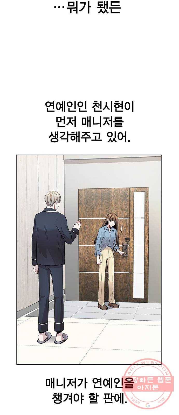 이게 아닌데 08. 그건 절대 못해 29