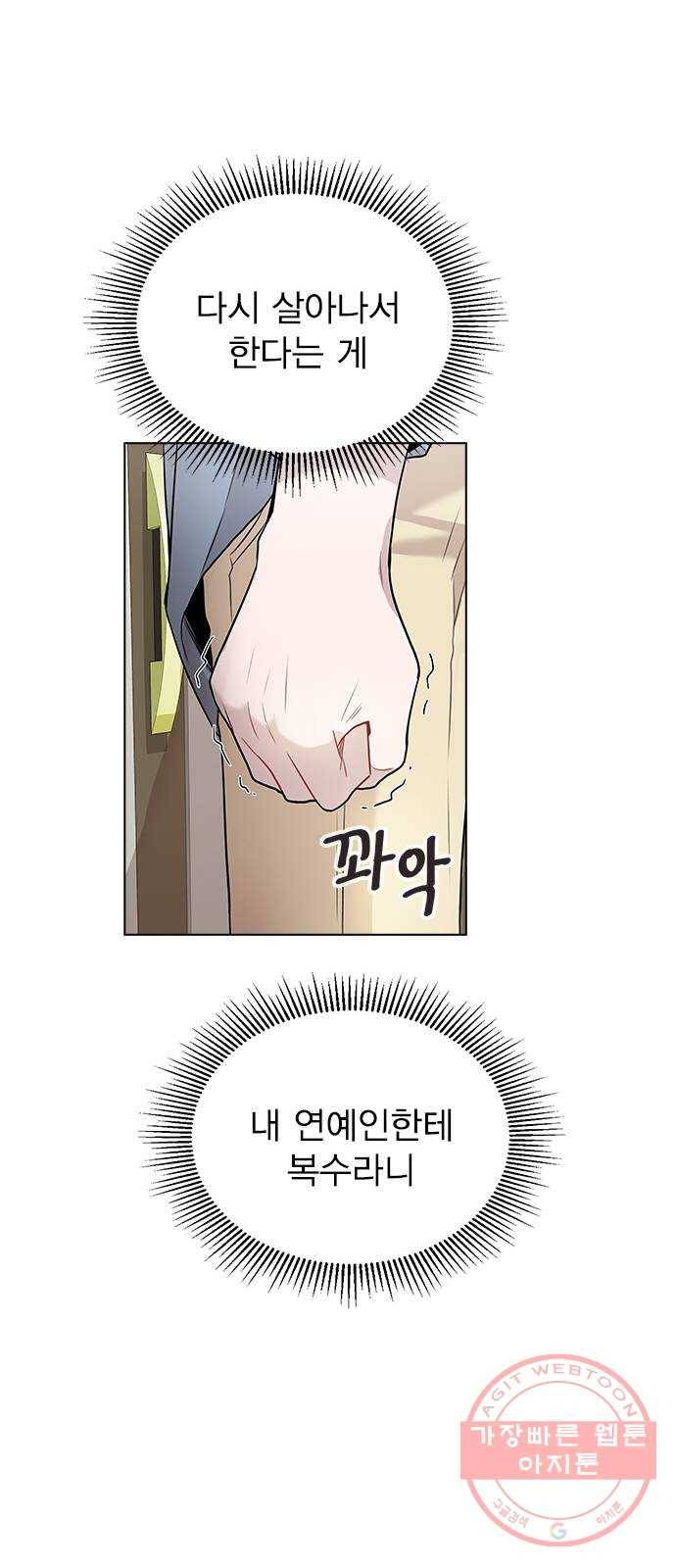 이게 아닌데 08. 그건 절대 못해 32