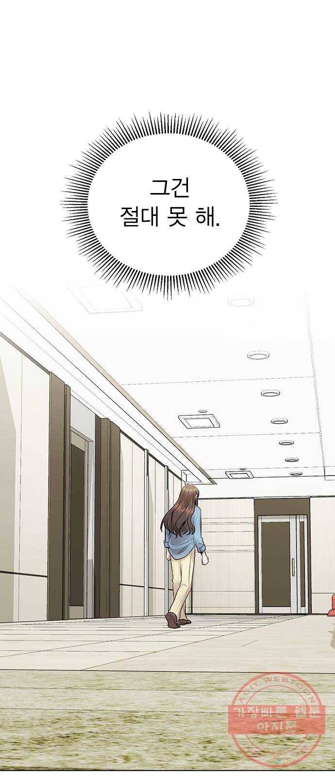 이게 아닌데 08. 그건 절대 못해 34