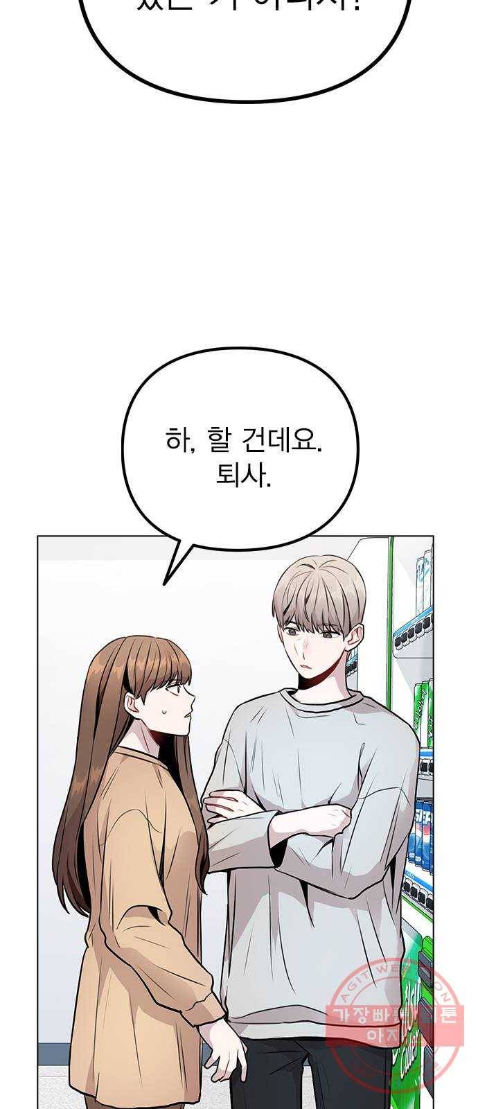 이게 아닌데 08. 그건 절대 못해 38