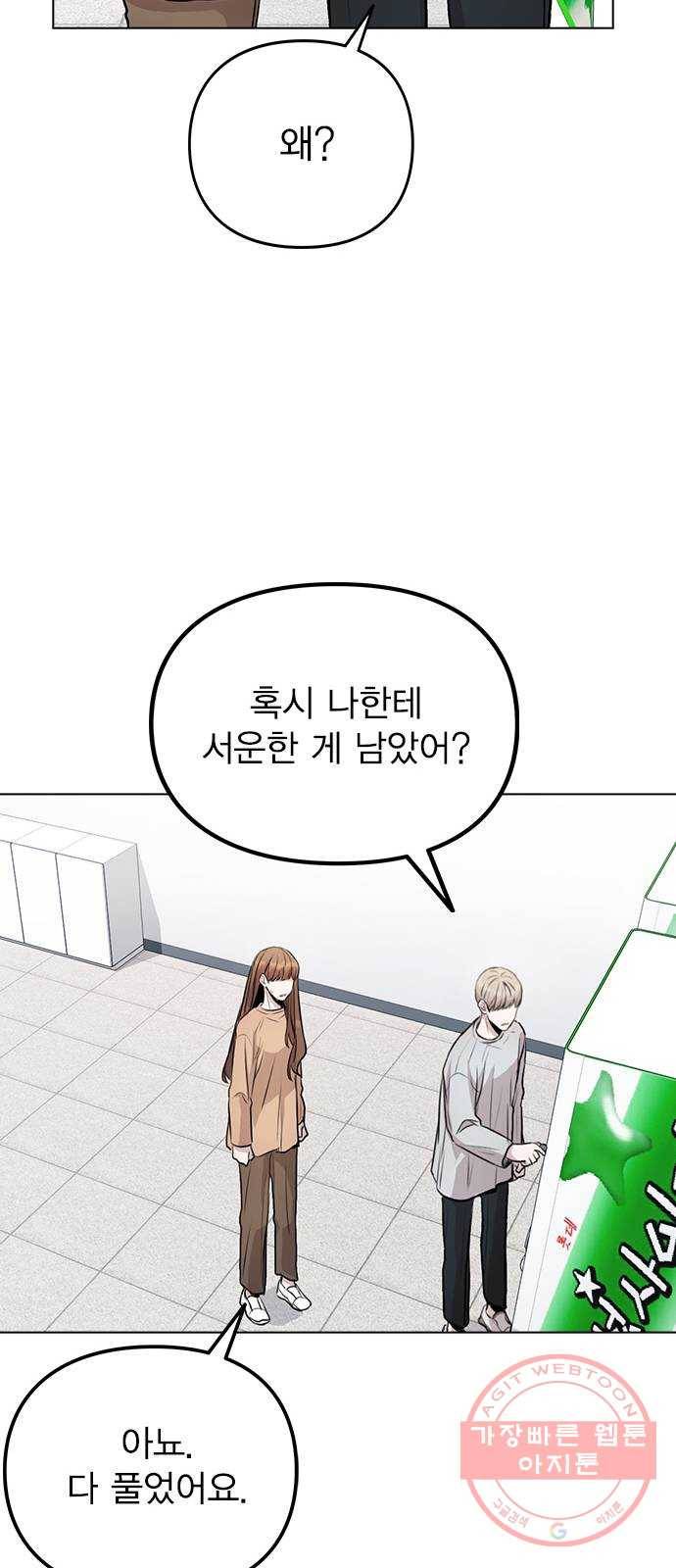 이게 아닌데 08. 그건 절대 못해 39