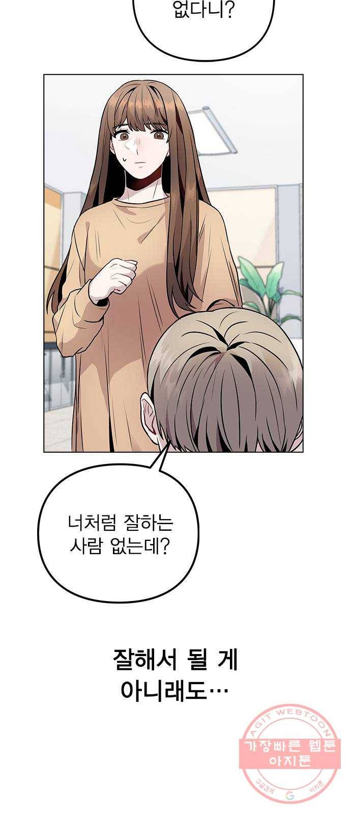 이게 아닌데 08. 그건 절대 못해 41