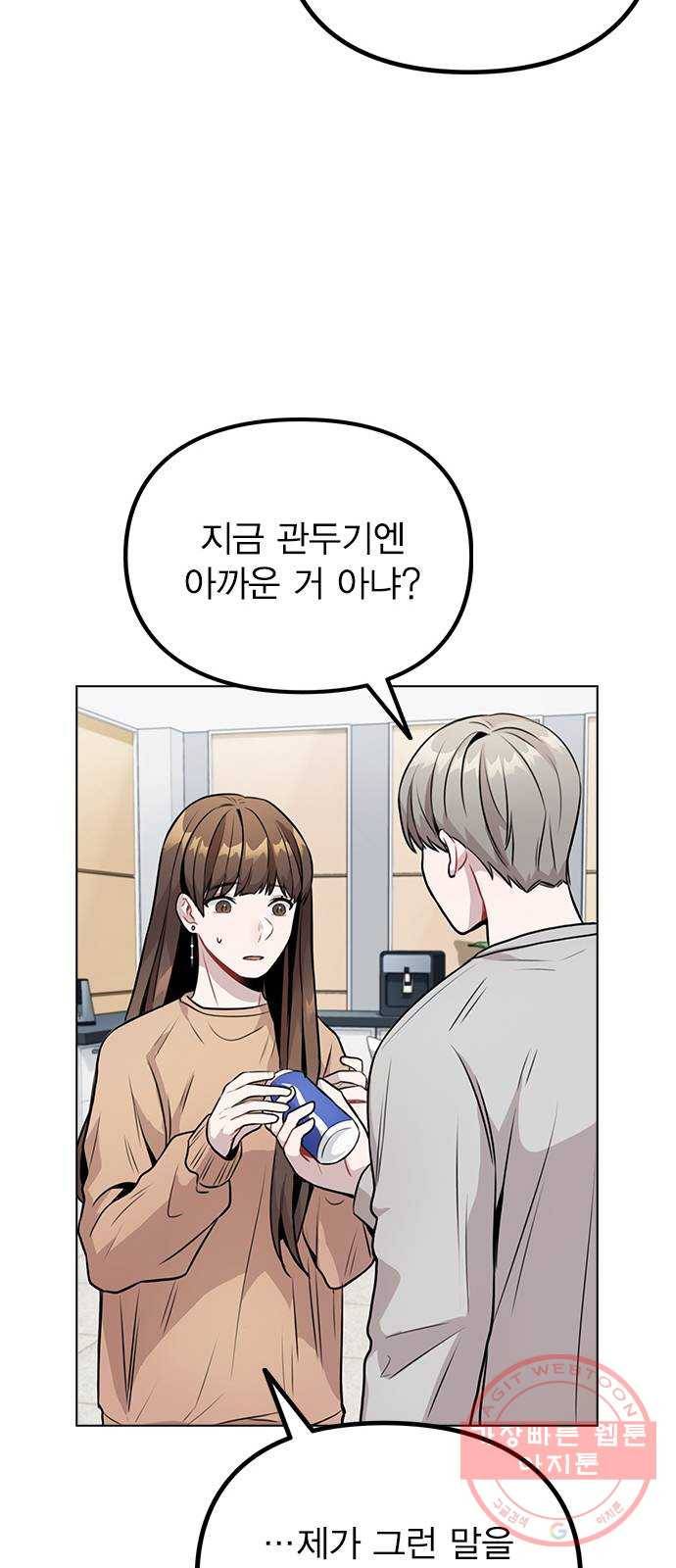 이게 아닌데 08. 그건 절대 못해 43