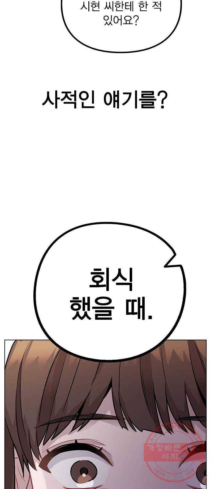 이게 아닌데 08. 그건 절대 못해 44