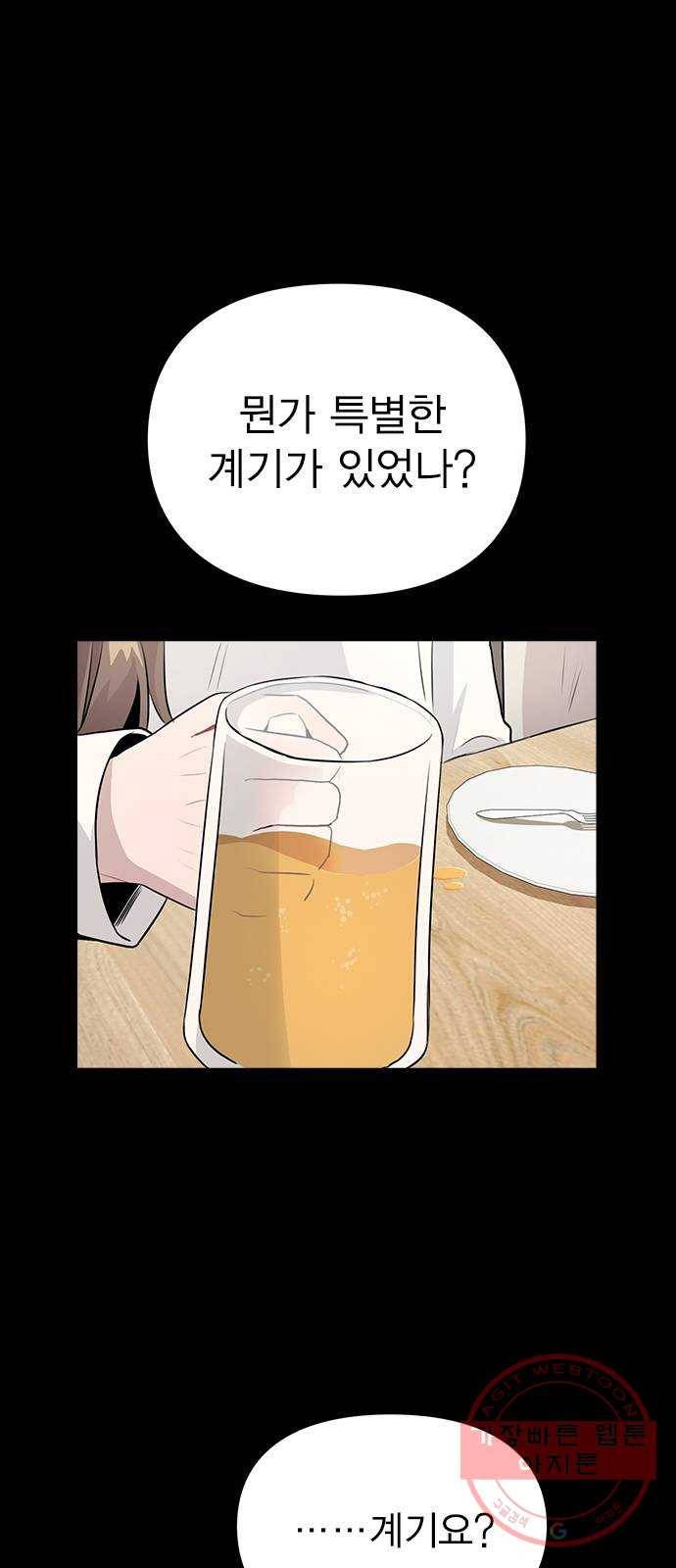 이게 아닌데 08. 그건 절대 못해 48