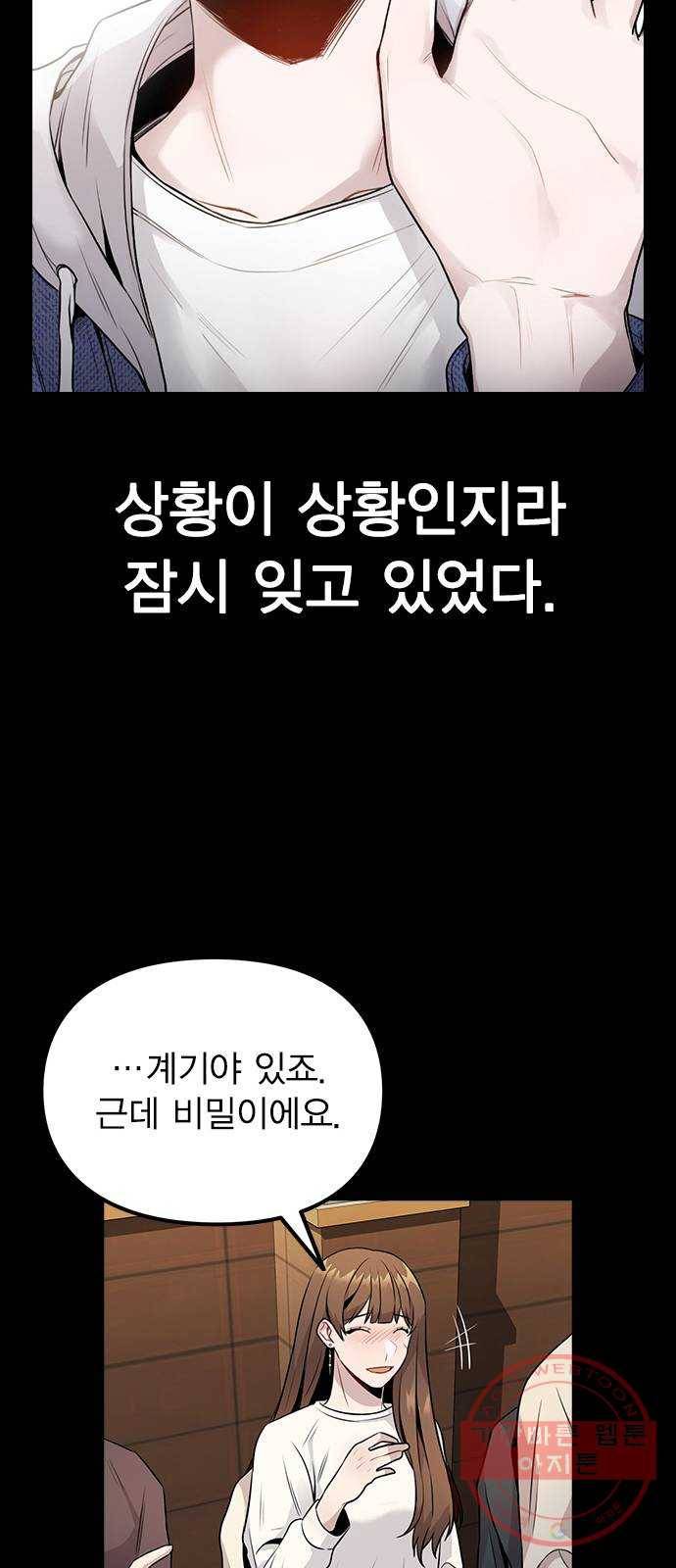 이게 아닌데 08. 그건 절대 못해 51