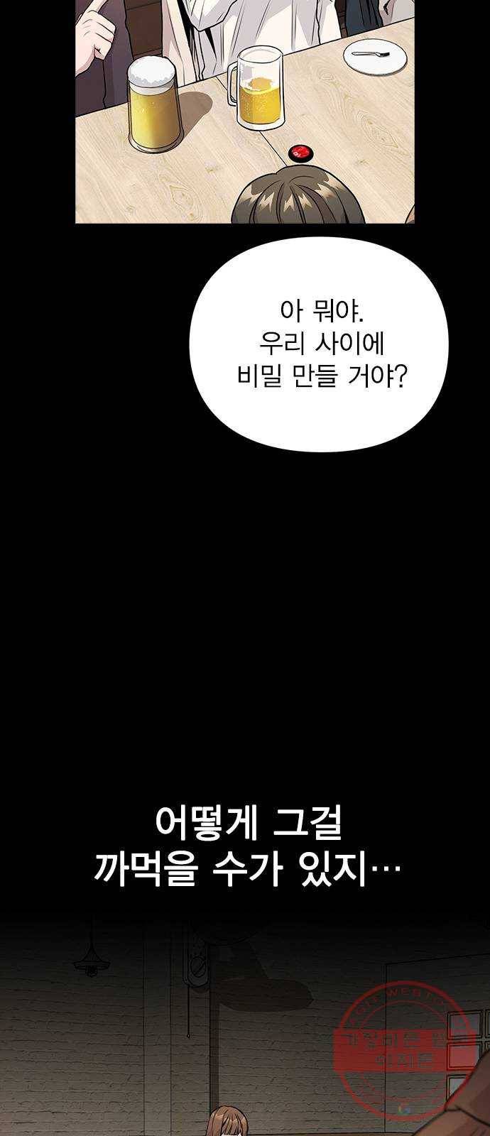 이게 아닌데 08. 그건 절대 못해 52