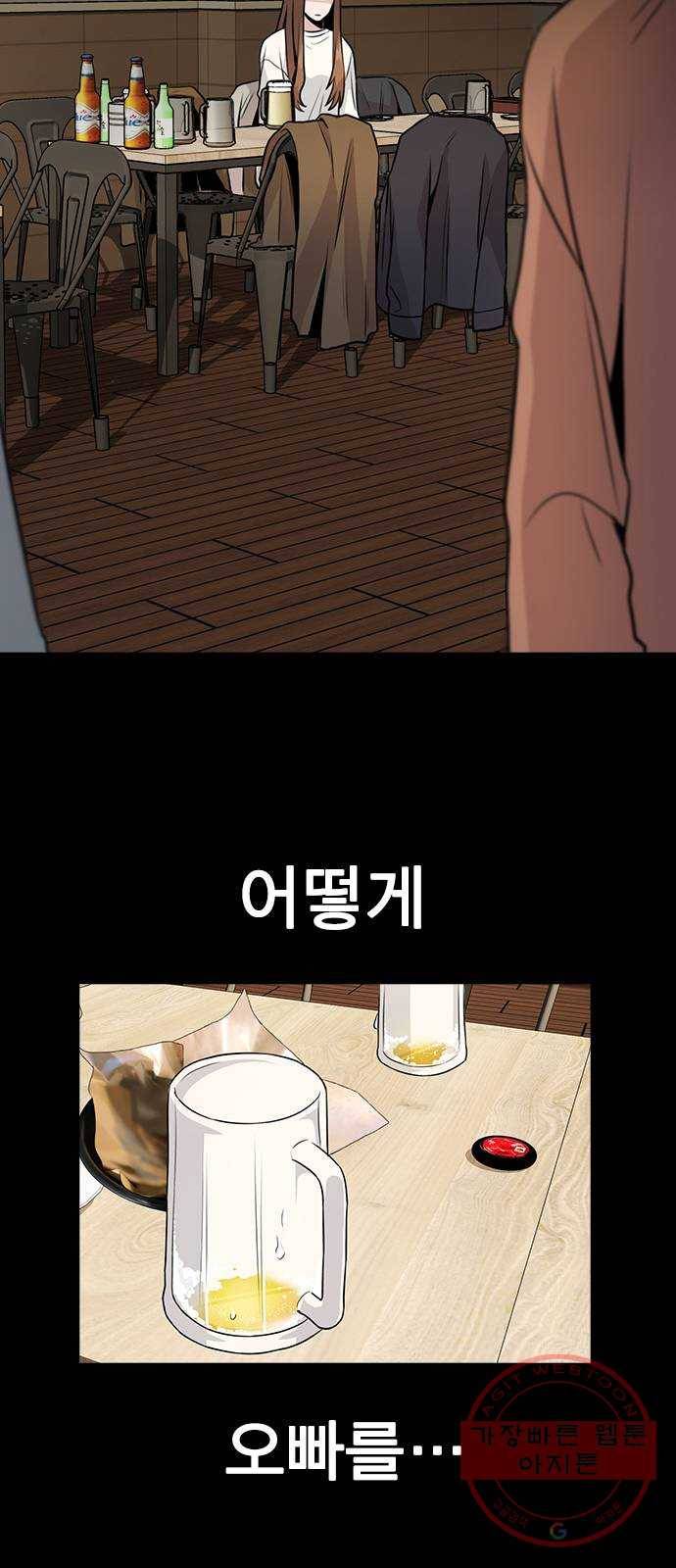 이게 아닌데 08. 그건 절대 못해 53