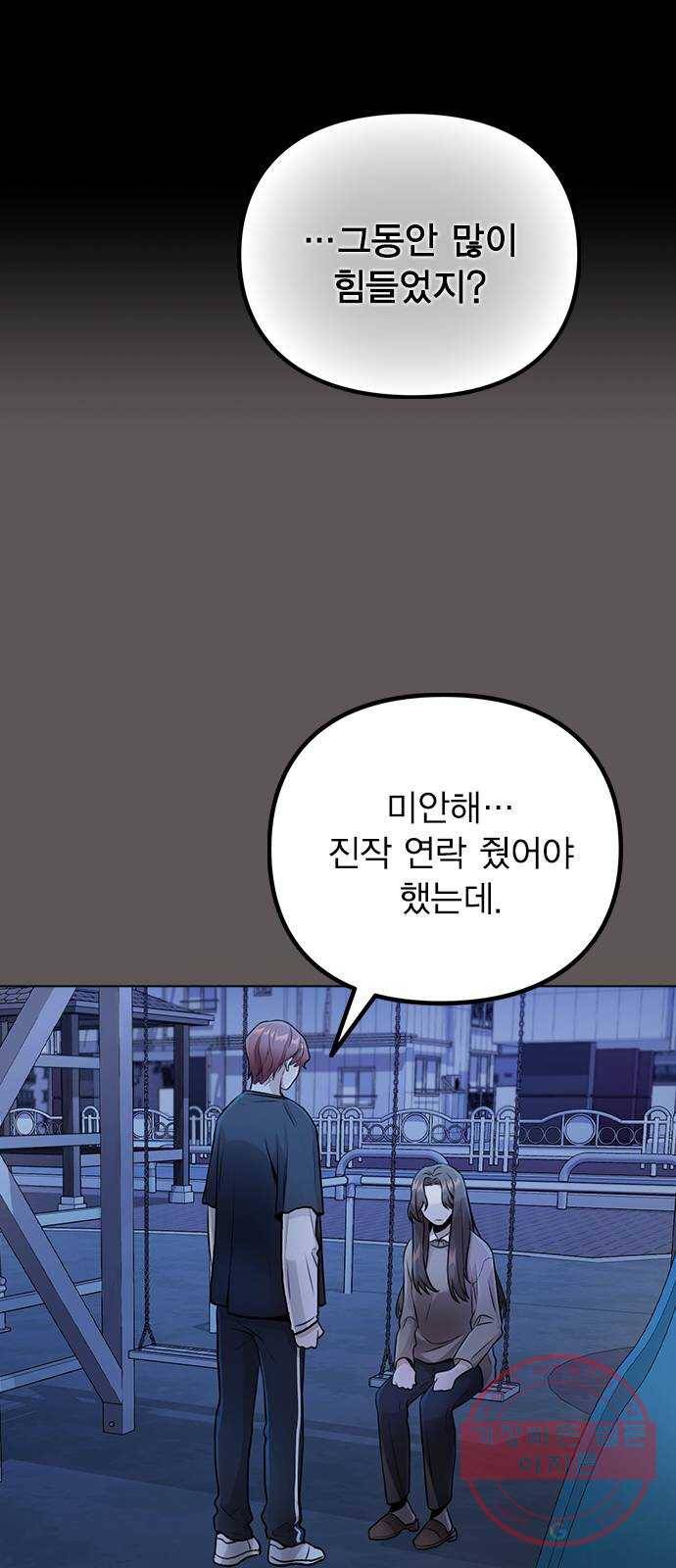 이게 아닌데 08. 그건 절대 못해 54