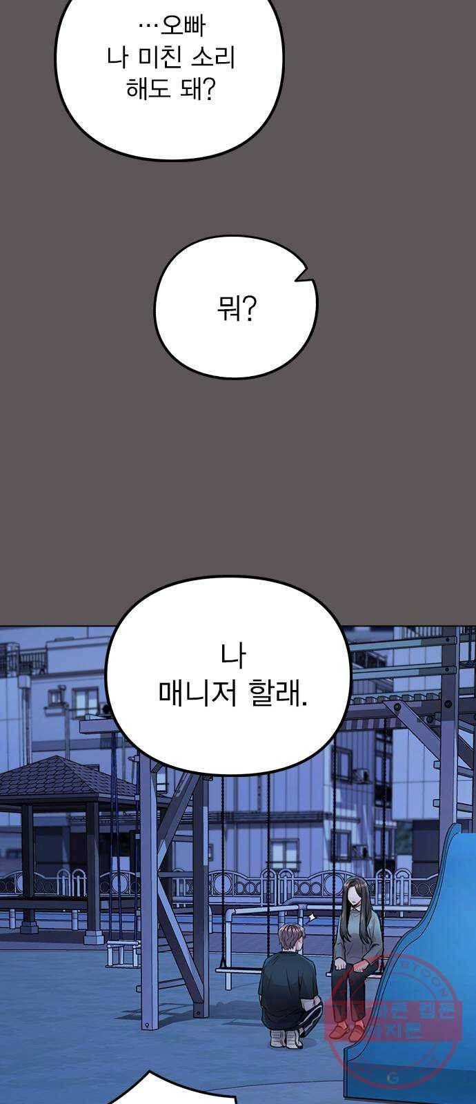 이게 아닌데 08. 그건 절대 못해 56