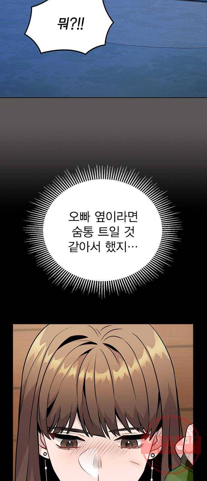 이게 아닌데 08. 그건 절대 못해 57