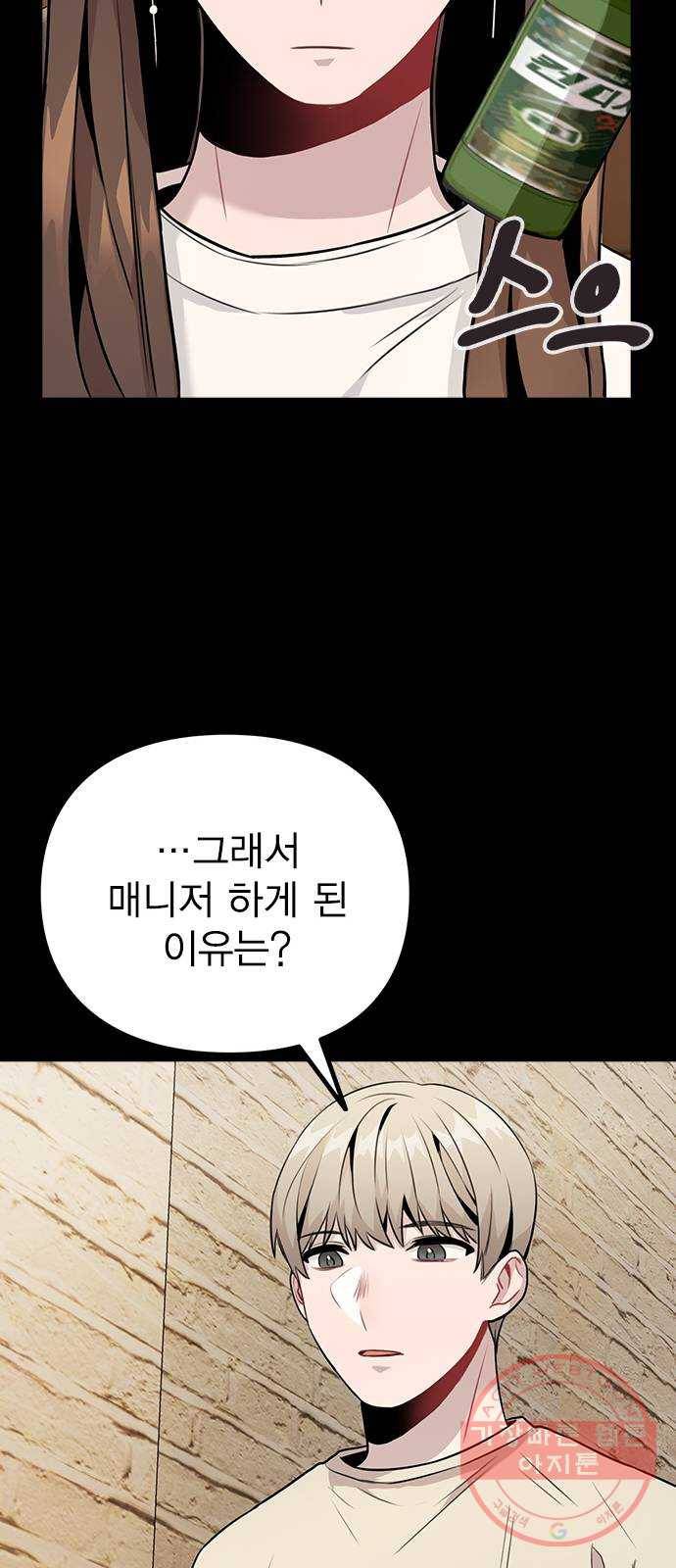 이게 아닌데 08. 그건 절대 못해 58