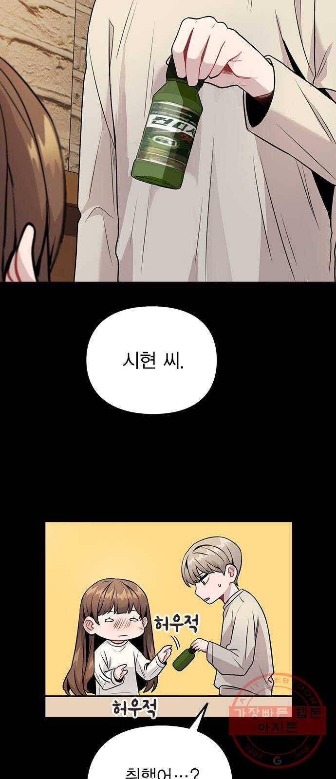 이게 아닌데 08. 그건 절대 못해 59