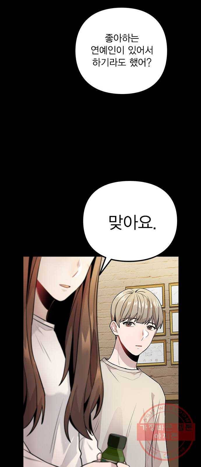 이게 아닌데 08. 그건 절대 못해 62