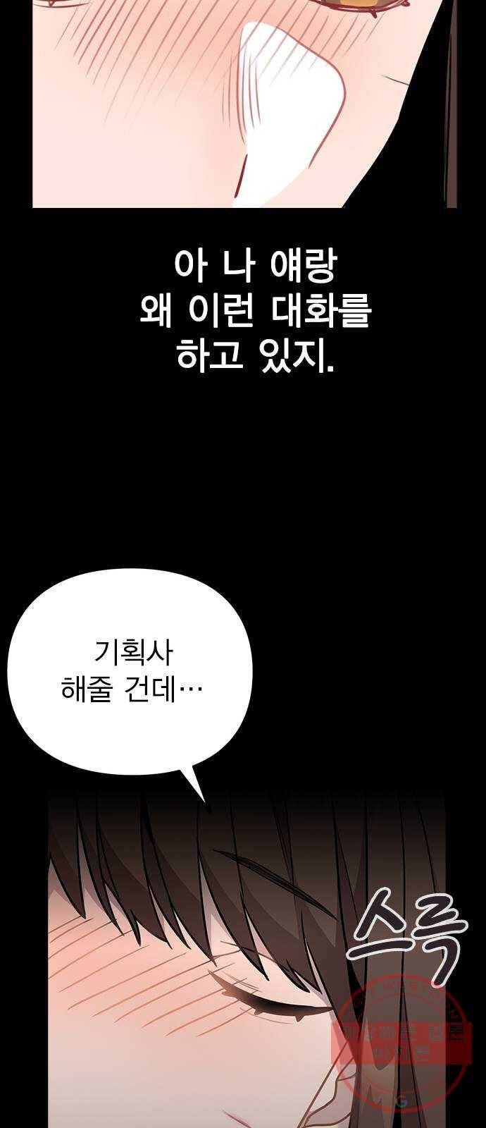 이게 아닌데 08. 그건 절대 못해 64