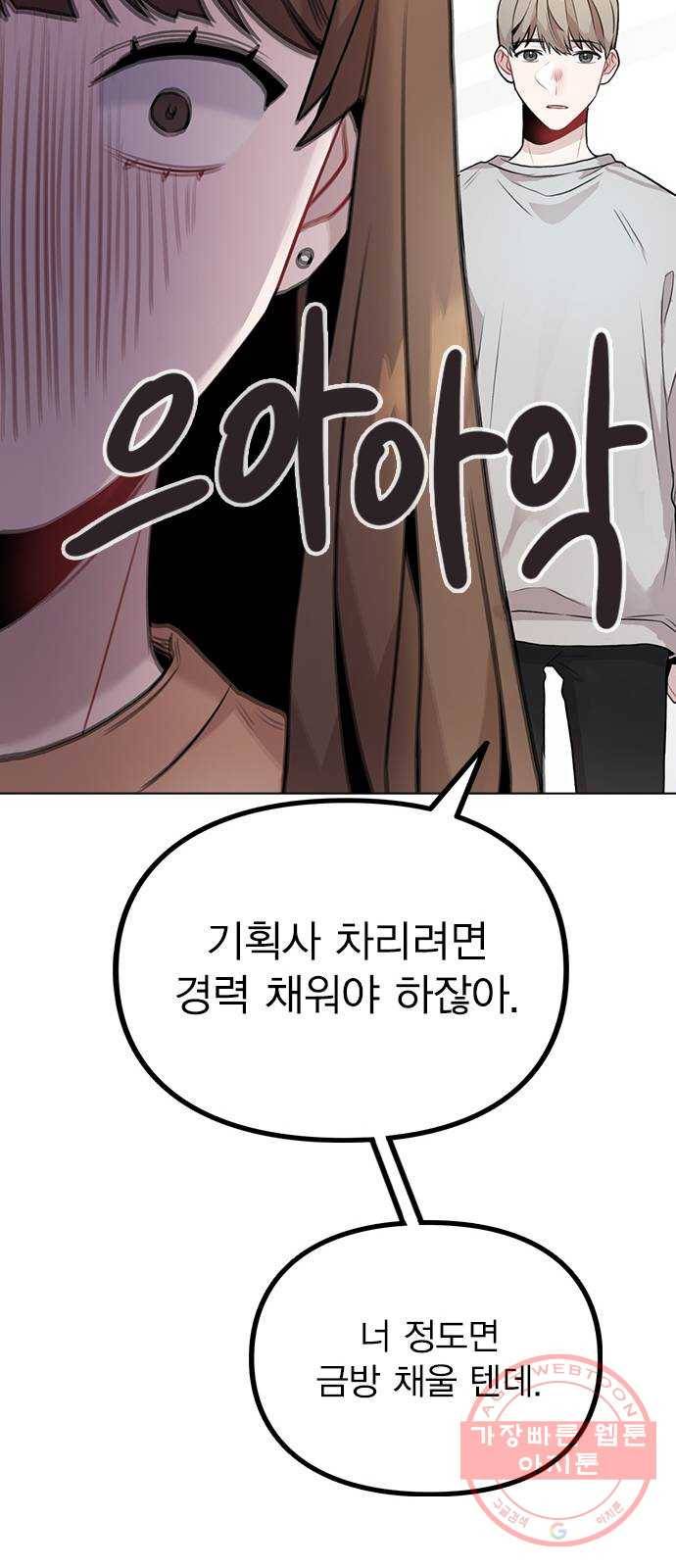 이게 아닌데 08. 그건 절대 못해 69