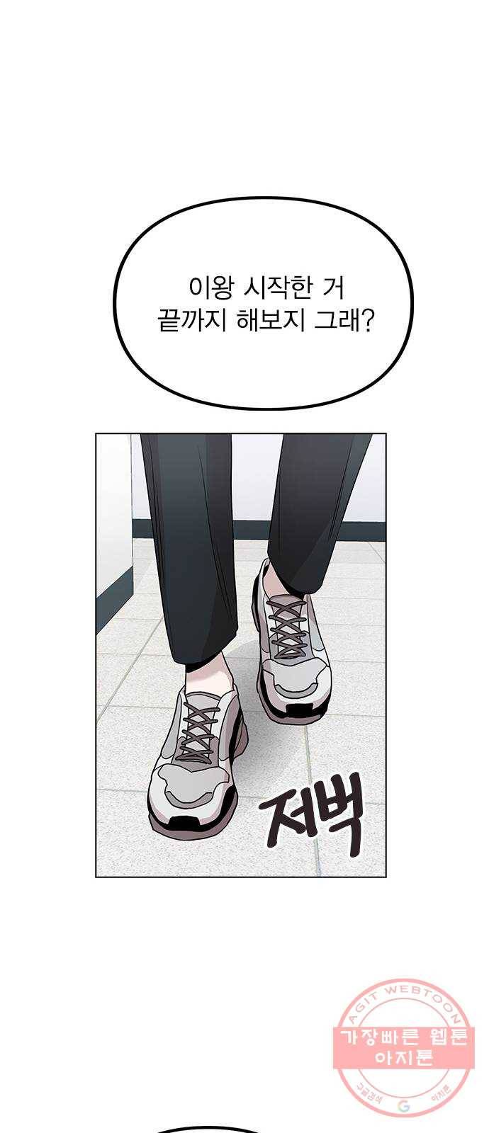 이게 아닌데 08. 그건 절대 못해 70