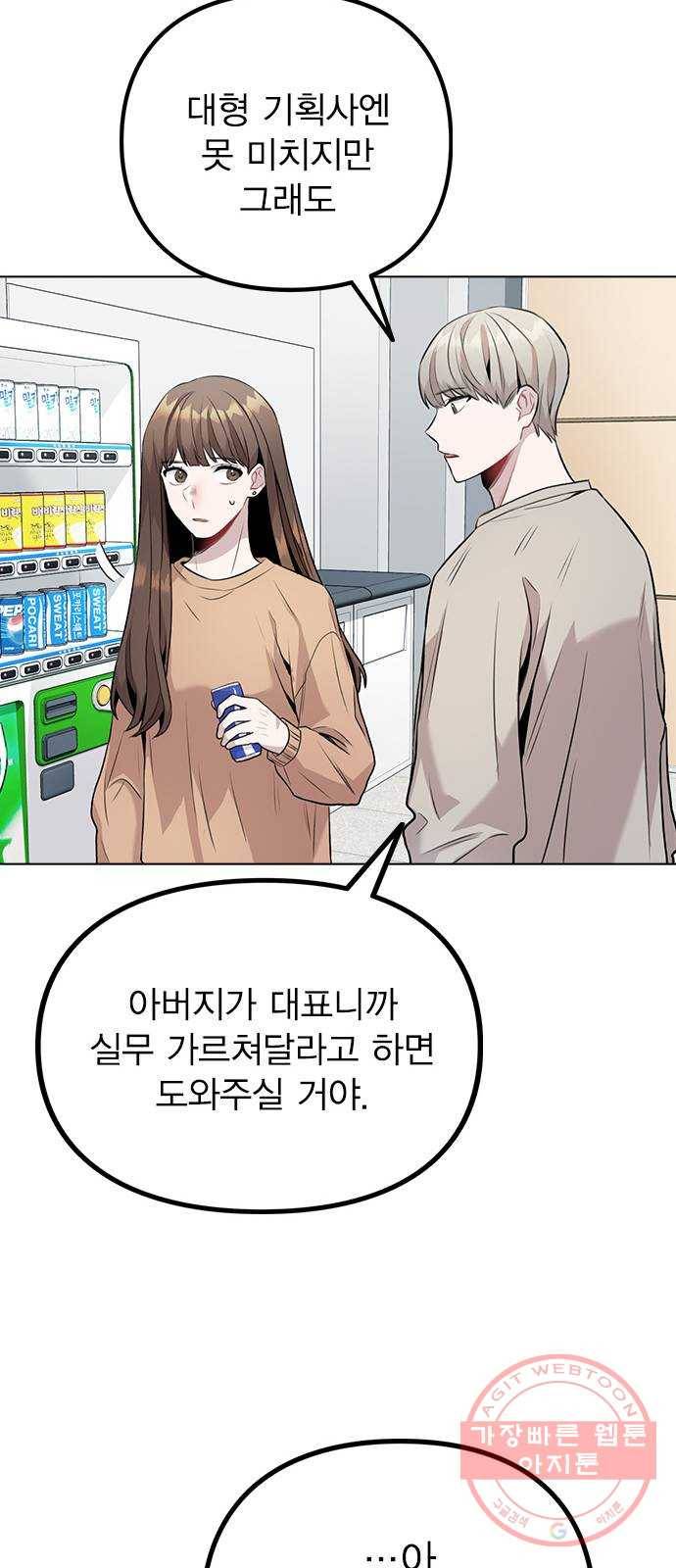 이게 아닌데 08. 그건 절대 못해 71