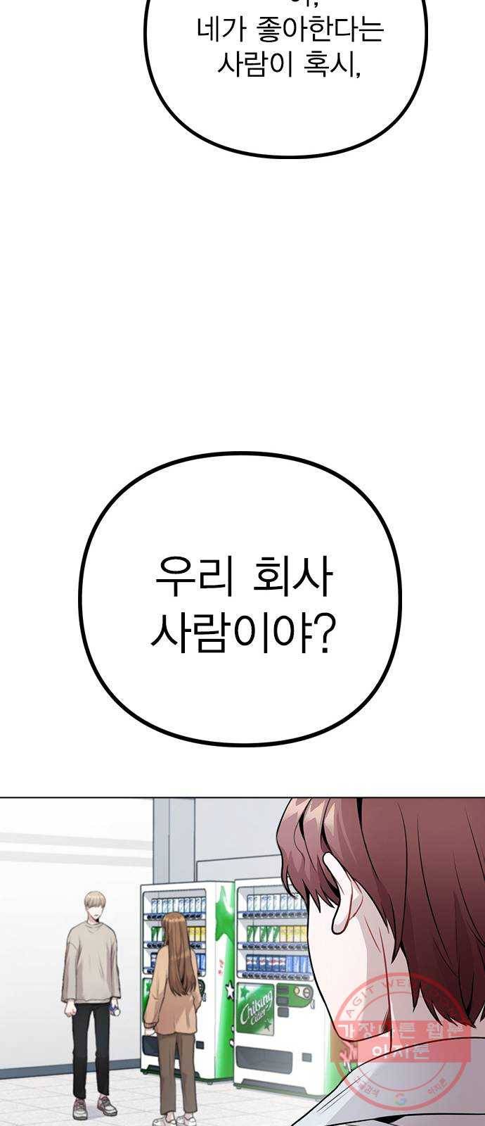 이게 아닌데 08. 그건 절대 못해 72