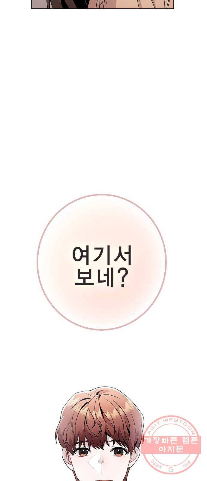 이게 아닌데 08. 그건 절대 못해 74