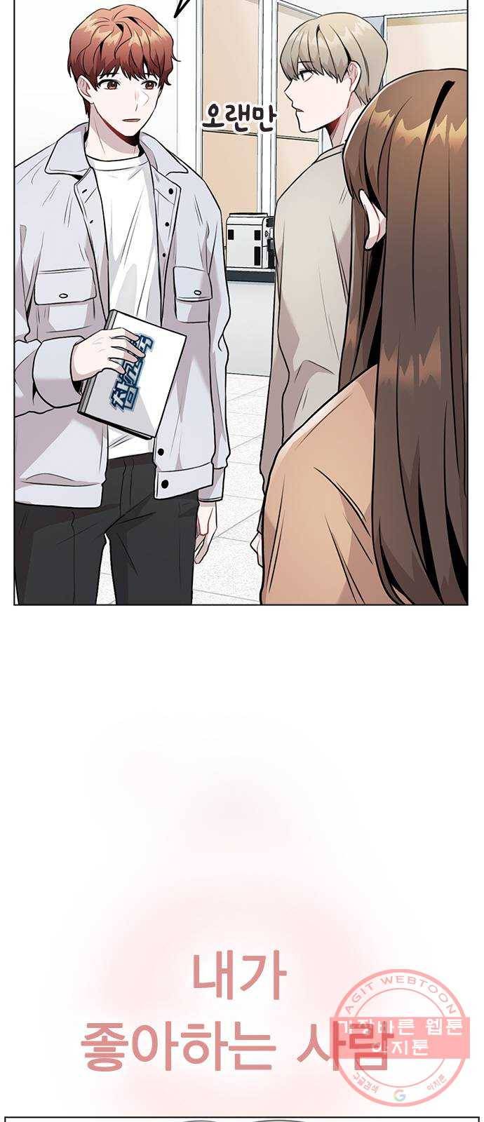 이게 아닌데 08. 그건 절대 못해 76