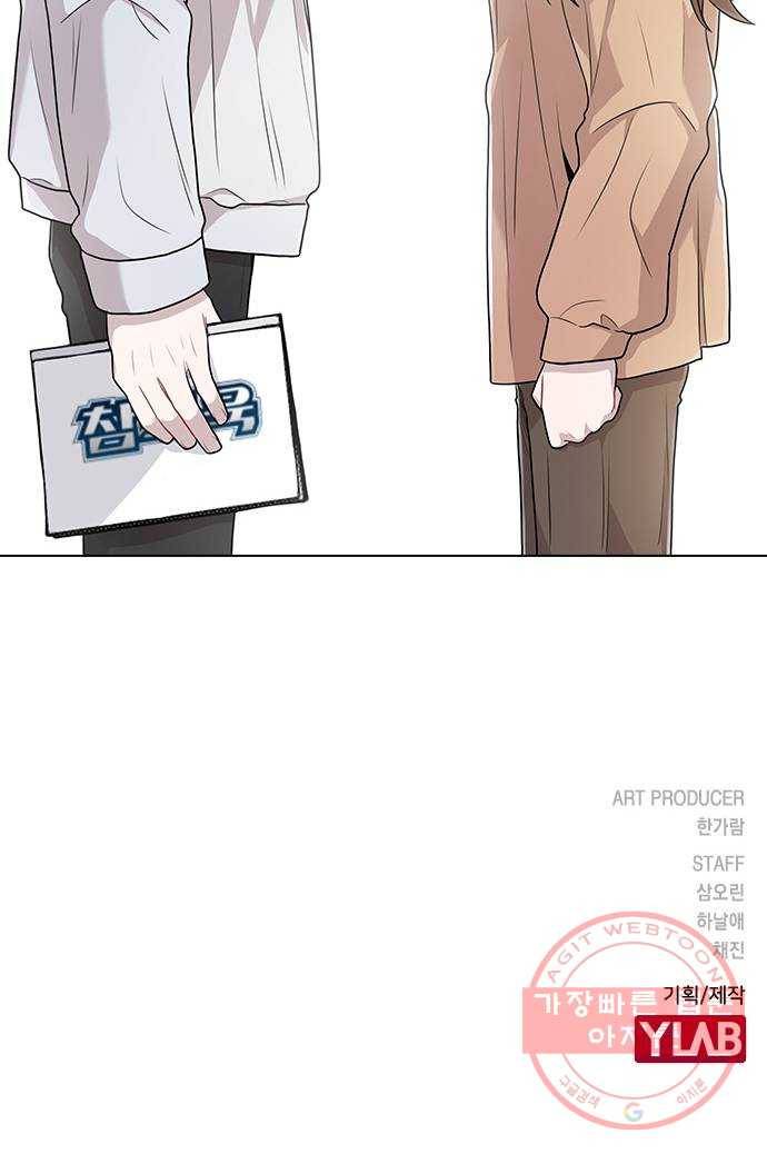 이게 아닌데 08. 그건 절대 못해 79