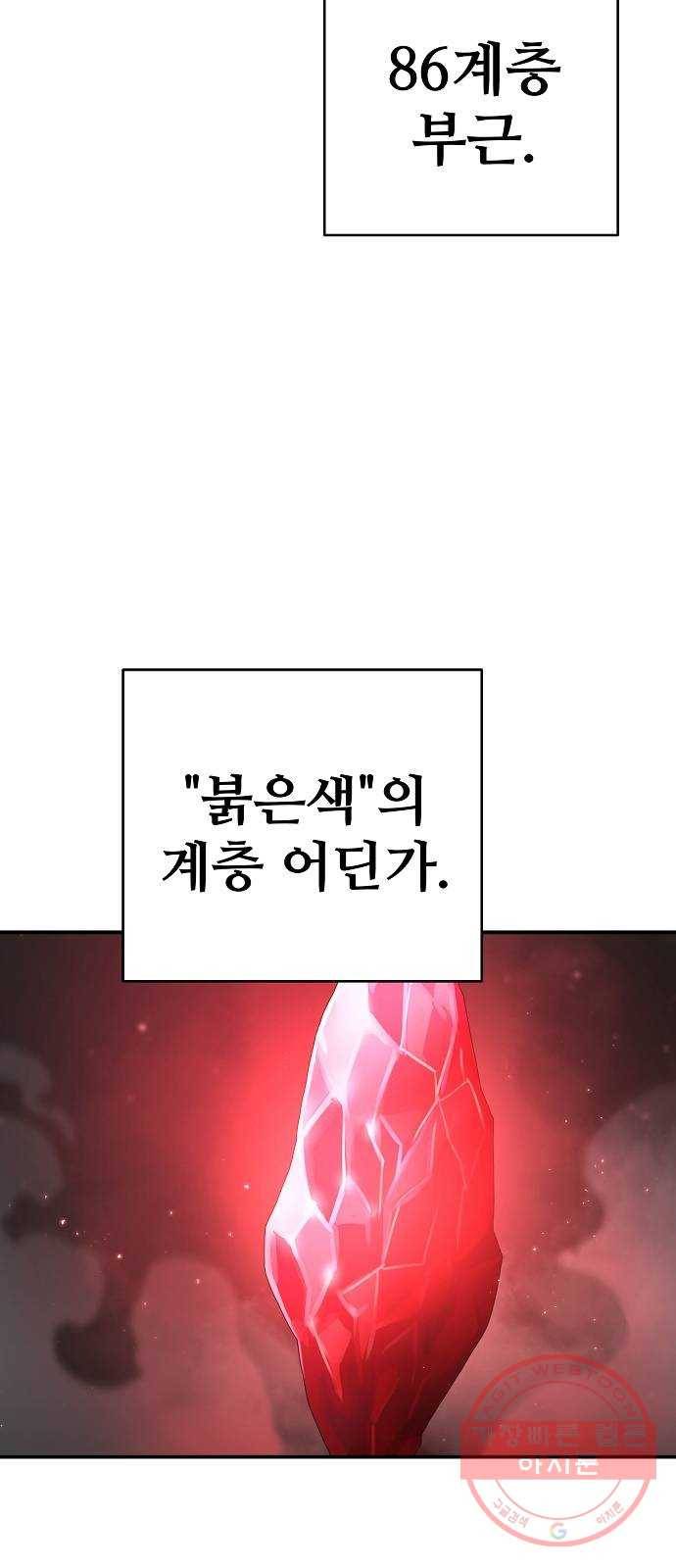 플레이어 네이버 86화 4
