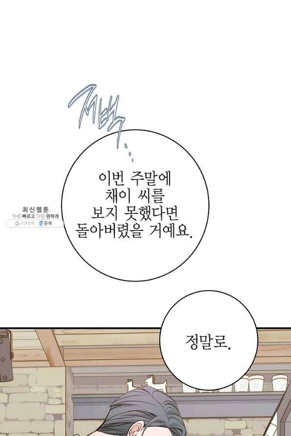 생존결혼 61화 1