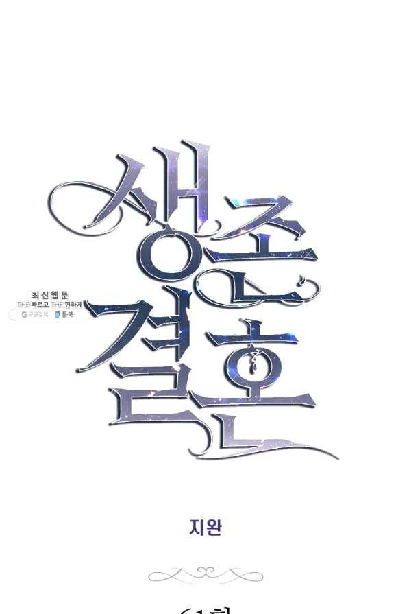 생존결혼 61화 3