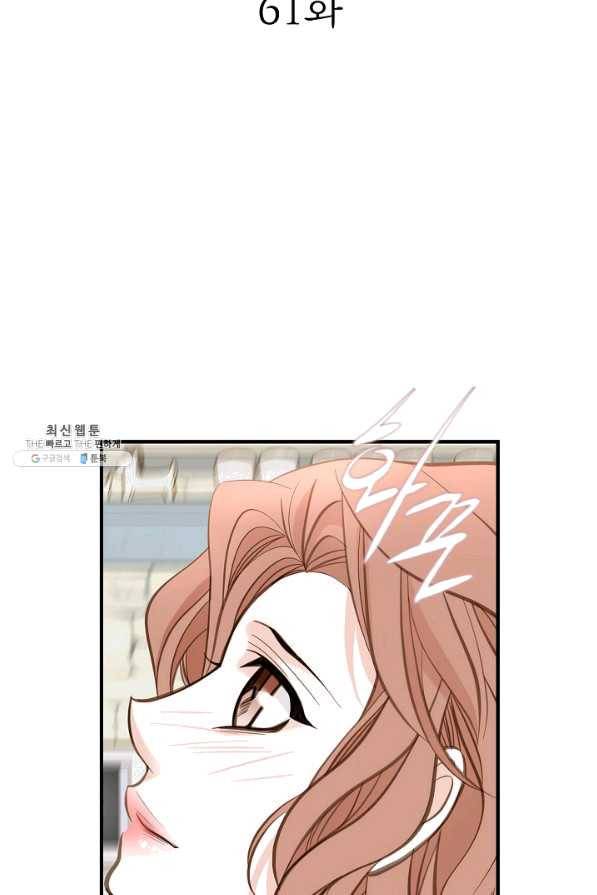 생존결혼 61화 4