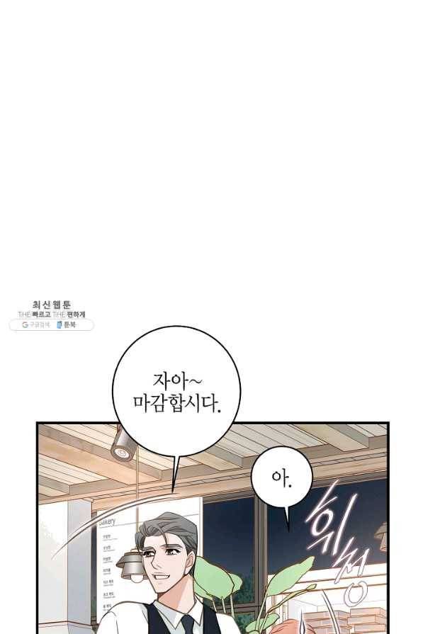 생존결혼 61화 6